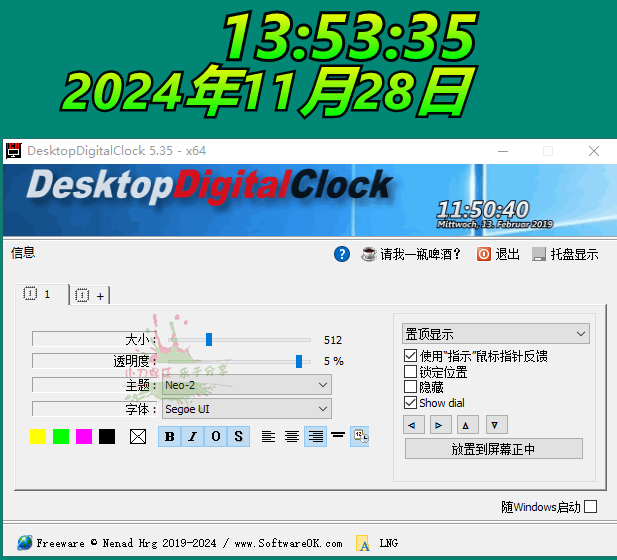 DesktopDigitalClock v5.35绿色版-热点1站 - 热点知汇专注网赚项目资源知识聚汇