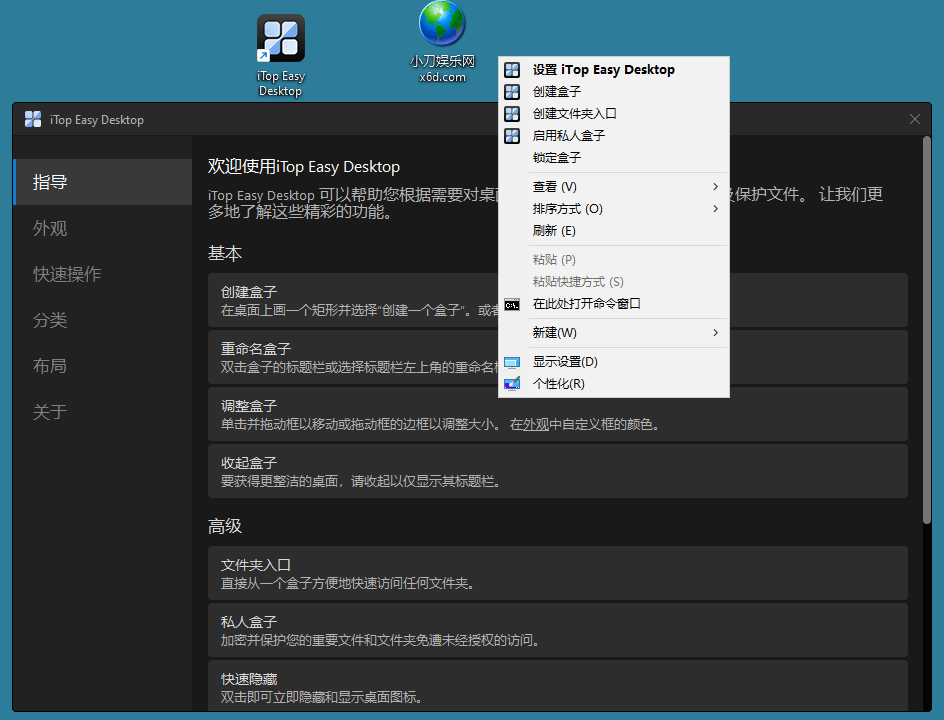 iTop Easy Desktop v2.7.1.11-热点1站 - 热点知汇专注网赚项目资源知识聚汇
